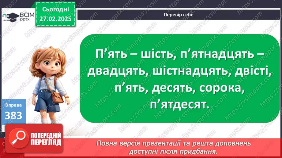 №0097 - Числівник, його значення, морфологічні ознаки18