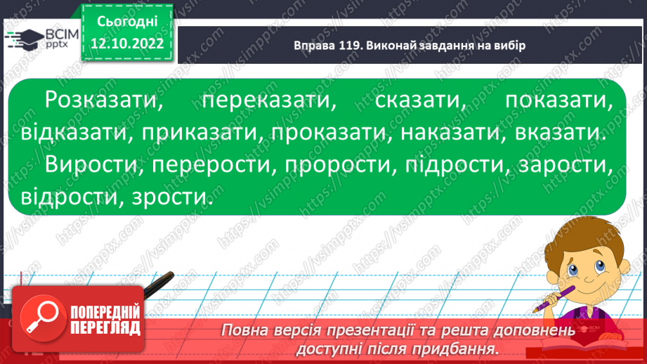 №034 - Словотворчі вправи з використанням префіксів.13