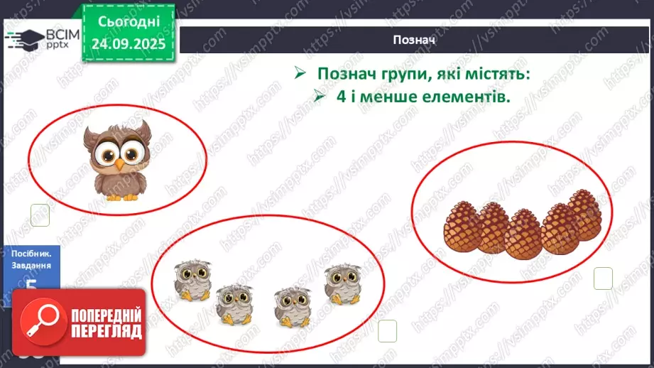 №024 - Час. Доба та її частини19 №024 - Час. Доба та її частини19