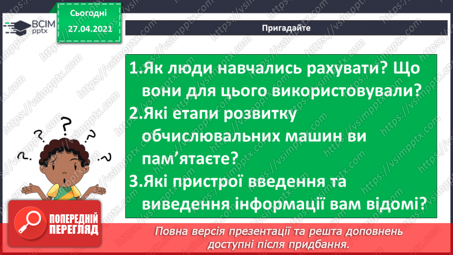 №06 - Дії з інформацією: передавання, пошук, перетворення, використання.14