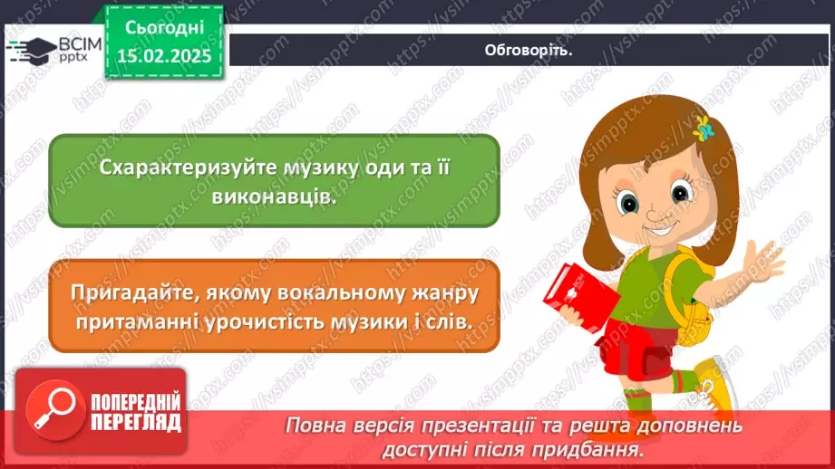 №23 - Герої міфів у мистецтві (продовження) (86-87)6 №23 - Герої міфів у мистецтві (продовження) (86-87)6