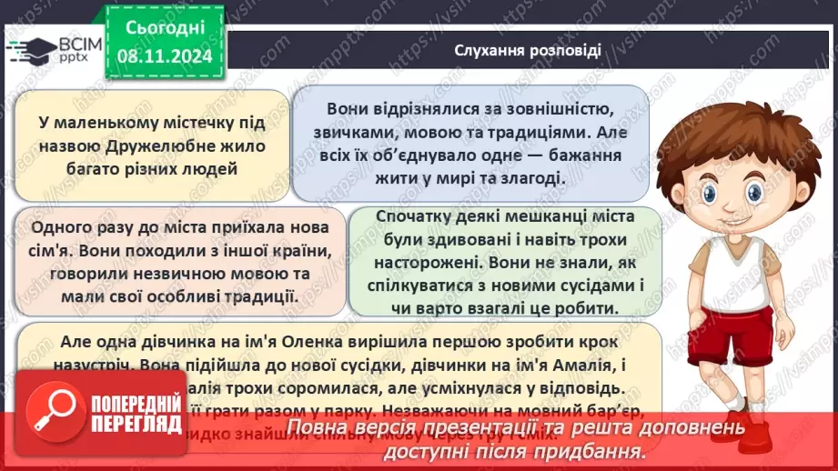 №13 - Всесвітній день толерантності.5 №13 - Всесвітній день толерантності.5
