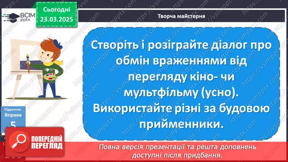 №084 - Прийменник як службова частина мови18 №084 - Прийменник як службова частина мови18