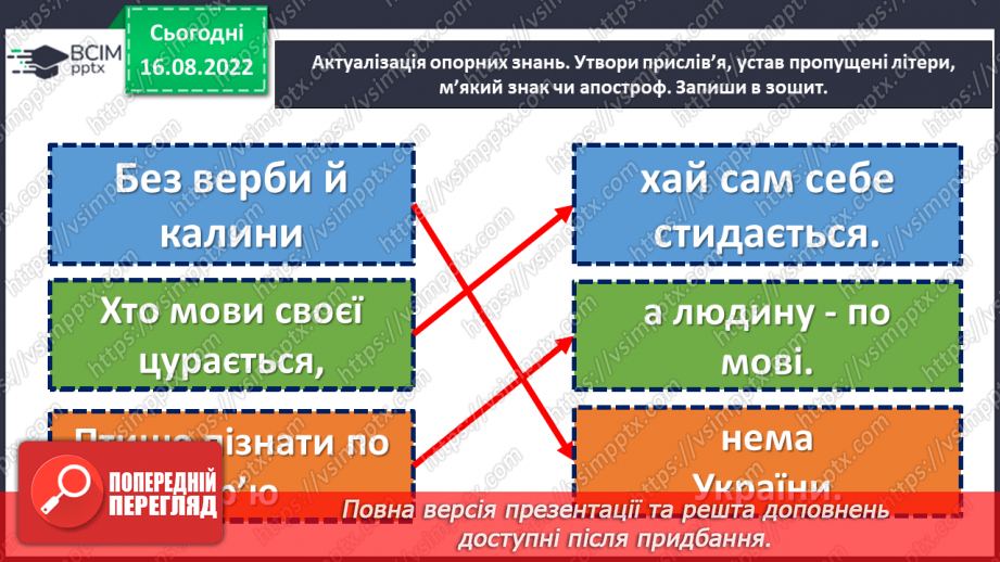 №003 - Види мовленнєвої діяльності.5