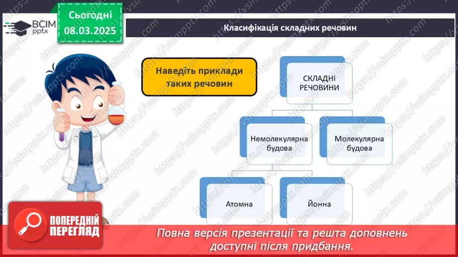 №026 - Аналіз діагностувальної роботи. Робота над виправленням та попередженням помилок.3 №026 - Аналіз діагностувальної роботи. Робота над виправленням та попередженням помилок.3