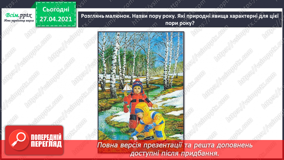 №008 - 009 - Чому на Землі бувають пори року? Явища природи. Скільки місяців у році?16