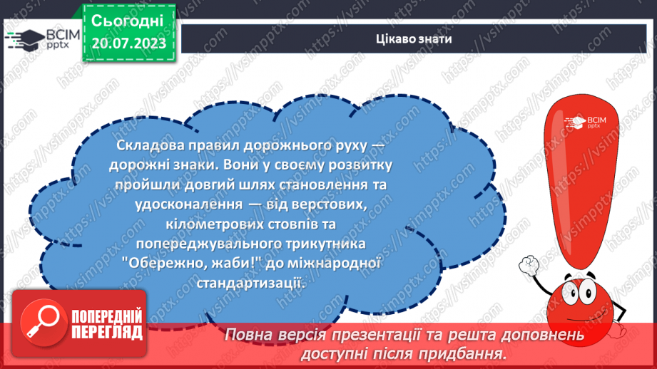 №03 - Шлях до безпеки. Один урок до розуміння важливості правил дорожнього руху.12