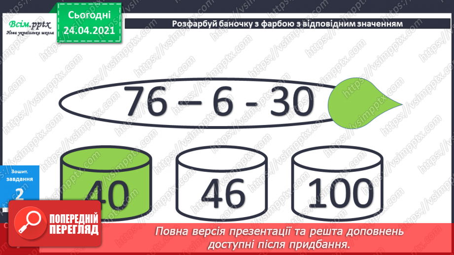 №007 - Знаходження невідомого від’ємника. Задачі на знаходження невідомого від’ємника. Довжина ламаної.47