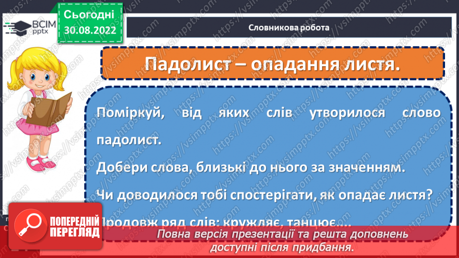 №012 - Осінні розваги. Наталія Карпенко «Осінь розважається». Словесне малювання. (с. 14)15