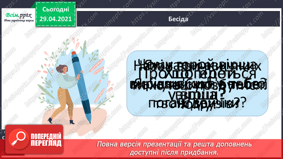№123 - Не з дієсловами. І. Андрусяк «Не кусається». Письмо для себе.9 №123 - Не з дієсловами. І. Андрусяк «Не кусається». Письмо для себе.9