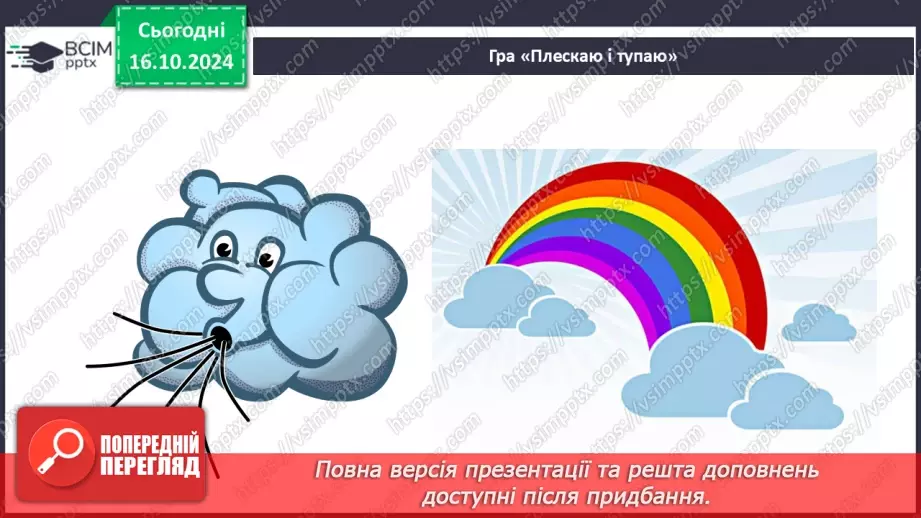 №027 - Тіла і речовини11