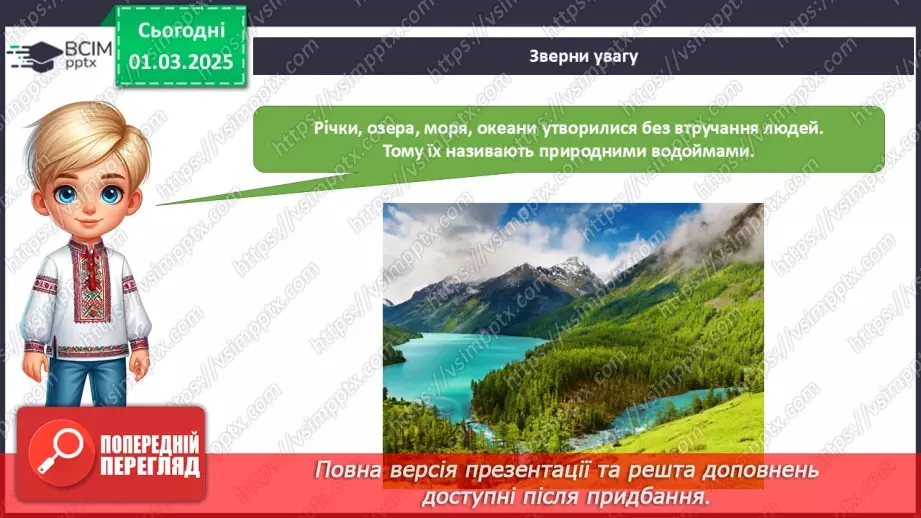 №073 - Водний світ. Вода довкола нас.5 №073 - Водний світ. Вода довкола нас.5