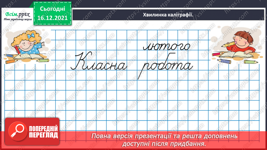 №108 - Додаємо і віднімаємо круглі числа7