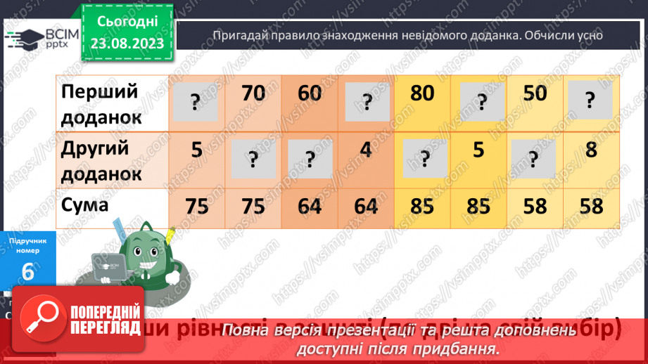 №001 - Додавання і віднімання чисел на основі нумерації.15