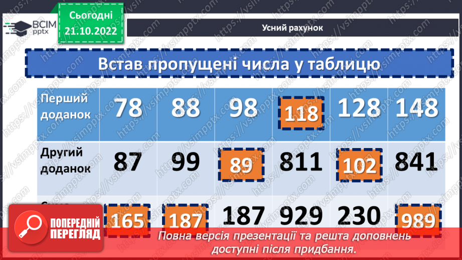 №046 - Розв’язування текстових задач рух назустріч4