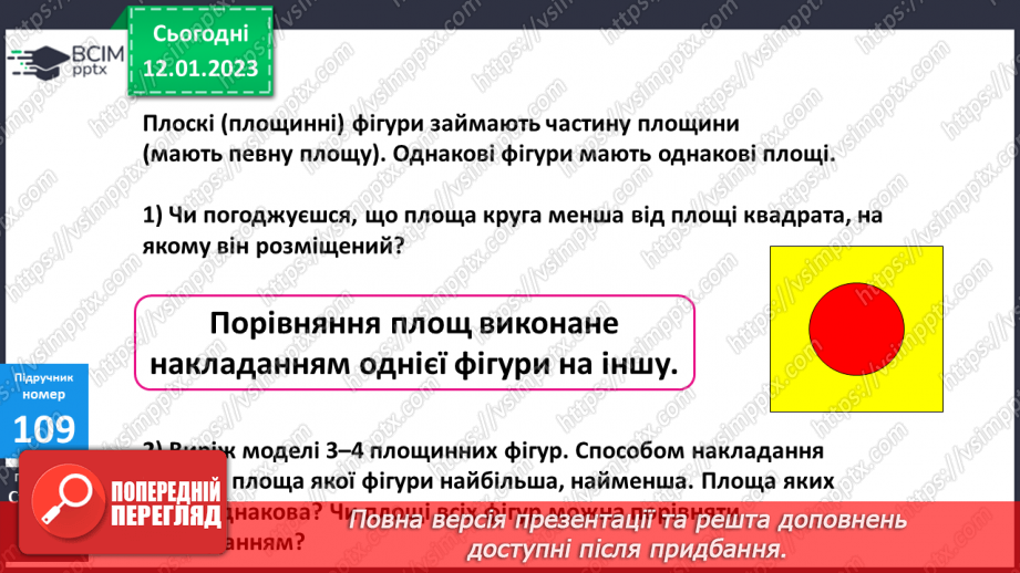 №093 - Площа фігури. Квадратний сантиметр9 №093 - Площа фігури. Квадратний сантиметр9
