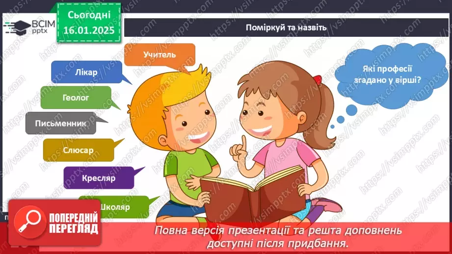 №057 - Творчі професії. Головна професія.15 №057 - Творчі професії. Головна професія.15