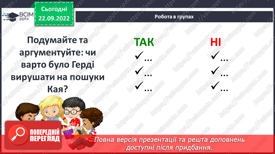 №12 - Літературна казка та її ознаки. Ганс Крістіан Андерсен «Снігова королева». Боротьба добра і зла в казці.18