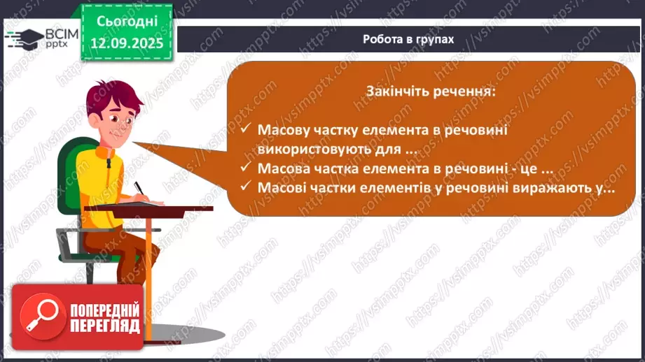 №08 - Масова частка хімічного елемента в речовині.20 №08 - Масова частка хімічного елемента в речовині.20
