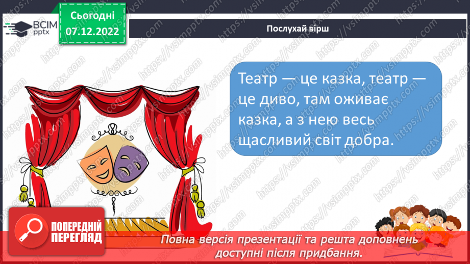 №139 - Читання. Закріплення звукового значення букви ч, Ч. Опрацювання тексту «Наш веселий клас».. Робота з дитячою книжкою.10