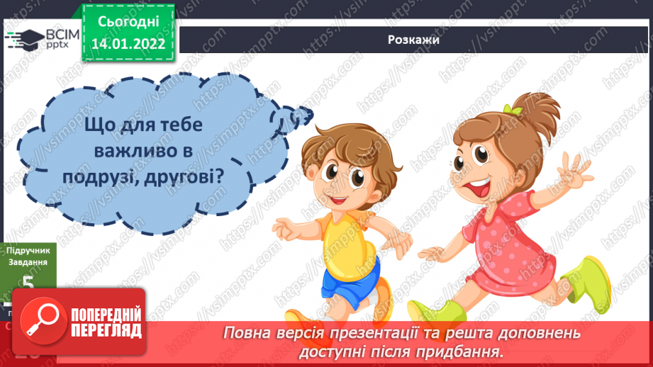 №056 - Що я ціную в людях?12 №056 - Що я ціную в людях?12