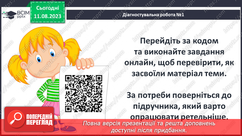 №14 - Діагностувальна робота №217 №14 - Діагностувальна робота №217
