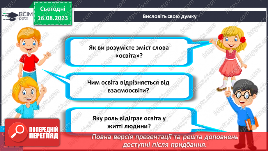 №33 - Взаємонавчання та обмін досвідом.7 №33 - Взаємонавчання та обмін досвідом.7