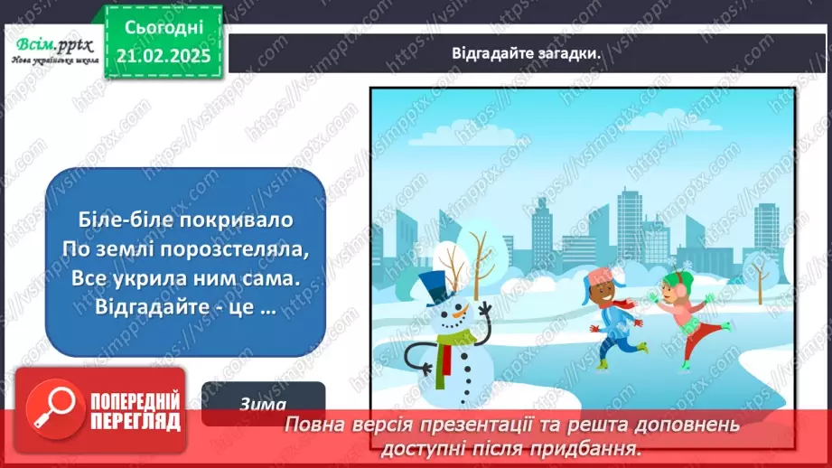 №24 - Пори року зустрічаються2