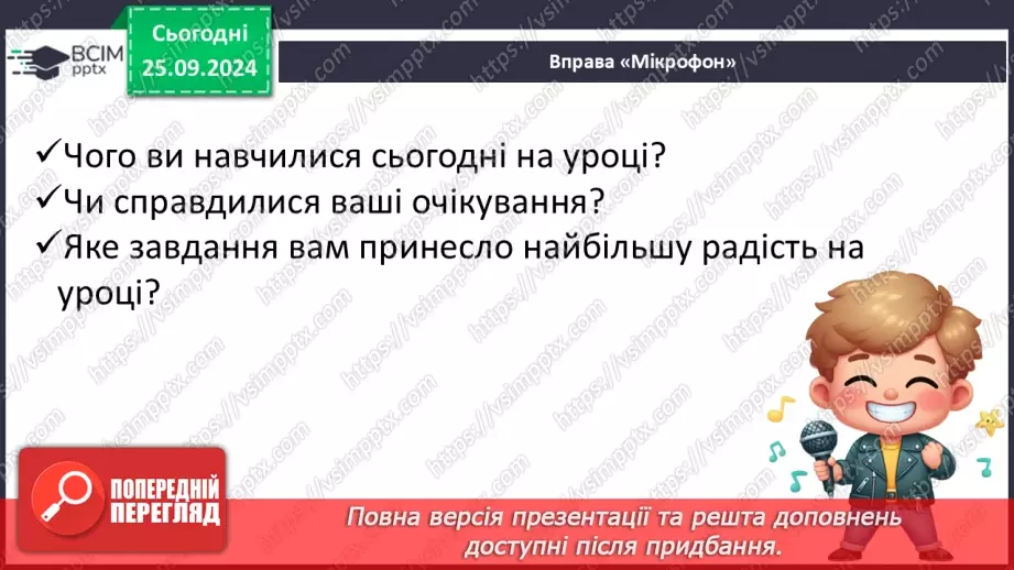 №023 - Протилежні за значенням слова. Розпізнаю протилежні за значенням слова. Складання речень31