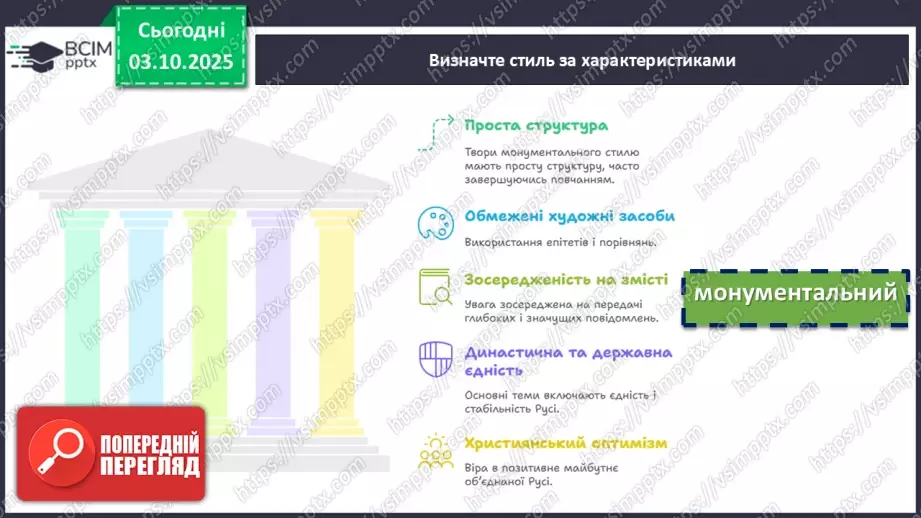№13 - П/О. ГР2, ГР4. Підсумок з теми «Вступ. Прадавня Україна в дзеркалі літератури»19 №13 - П/О. ГР2, ГР4. Підсумок з теми «Вступ. Прадавня Україна в дзеркалі літератури»19