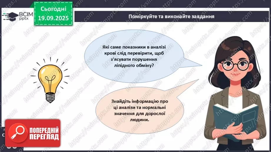 №015 - Захворювання серцево-судинної та лімфатичної систем, їхня профілактика13 №015 - Захворювання серцево-судинної та лімфатичної систем, їхня профілактика13