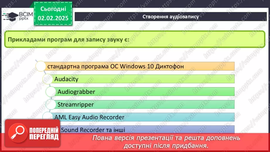 №42 - Інструктаж з БЖД. Записування (захоплення) аудіо та відео.6