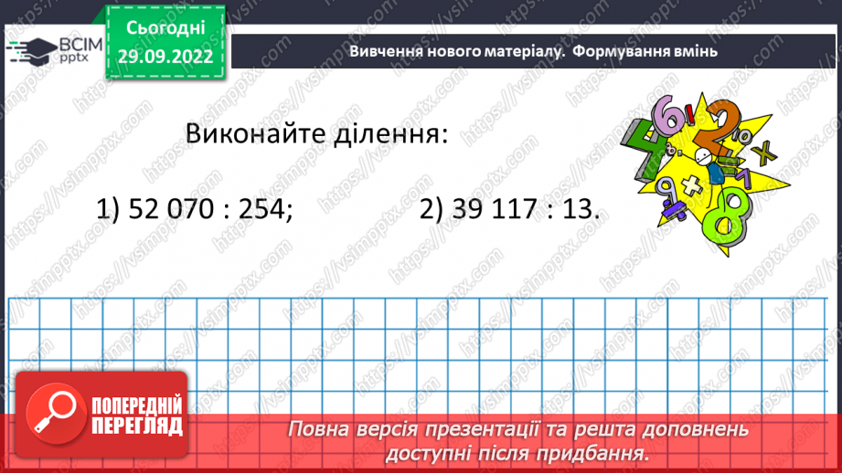 №035 - Розв’язування задач і вправ на ділення.21