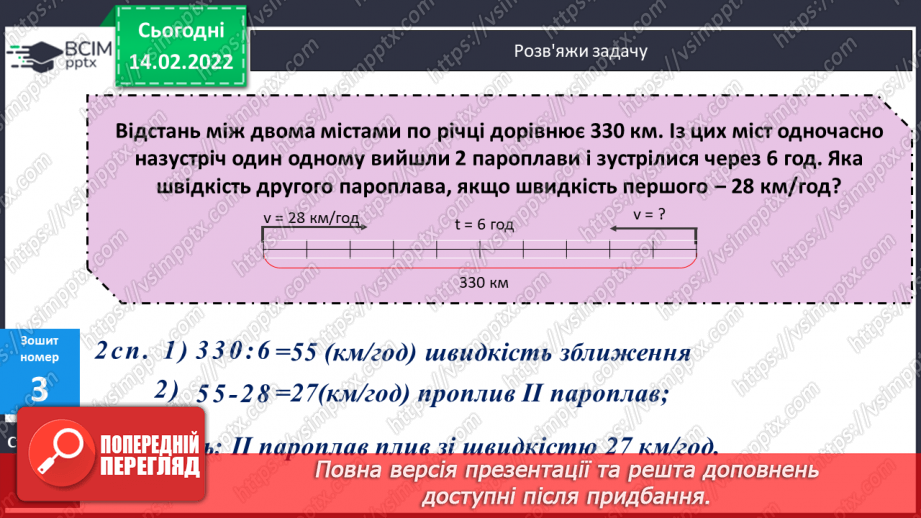 №097-98 - Множення на дво- і трицифрове числа, коли в записі множників є нулі.25 №097-98 - Множення на дво- і трицифрове числа, коли в записі множників є нулі.25
