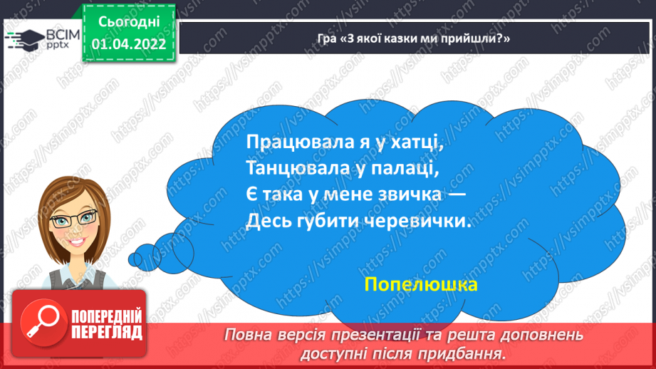 №101 - Розвиток зв’язного мовлення. Упорядкування тексту казки Ю. Ярмиша «Дванадцятиголовий дракончик» відповідно до послідовності подій3