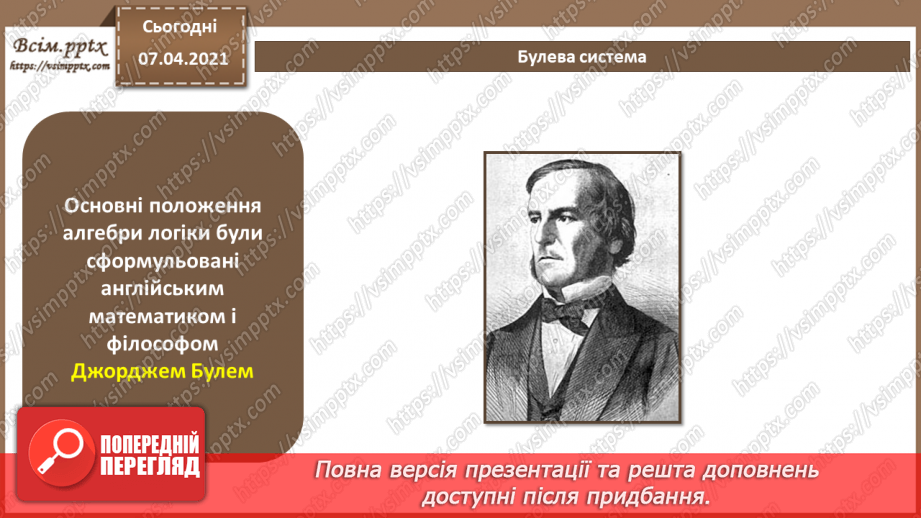 №46 - Величини логічного типу, операції над ними15