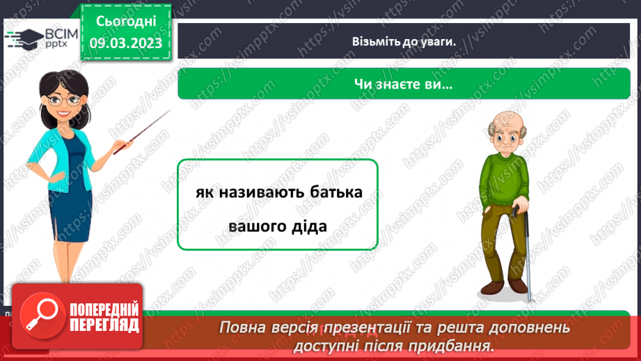 №0080 - Родинне дерево8 №0080 - Родинне дерево8