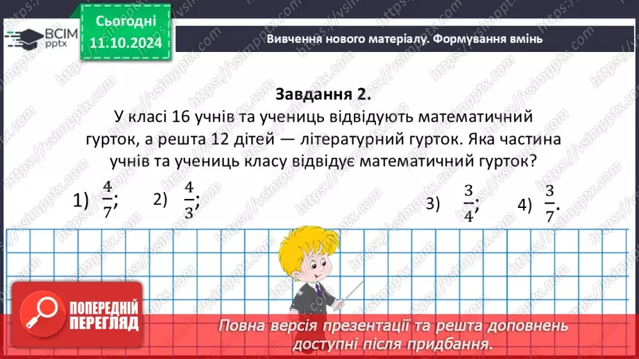 №039-40 - Систематизація знань та підготовка до тематичного оцінювання15