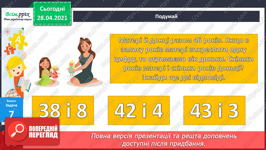 №051 - Читання та запис трицифрових чисел у нумераційній таблиці. Задачі на спільну роботу та обернені до них.59 №051 - Читання та запис трицифрових чисел у нумераційній таблиці. Задачі на спільну роботу та обернені до них.59