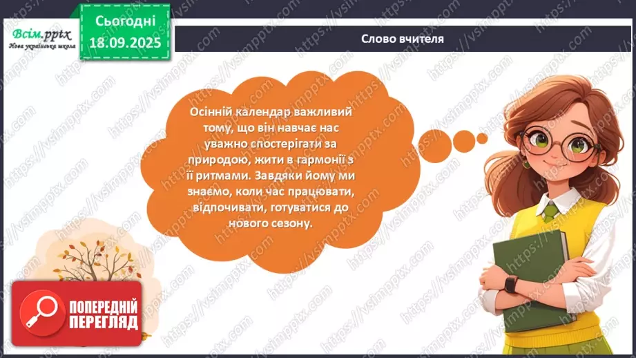 №05 - Виготовлення осіннього календарю.13 №05 - Виготовлення осіннього календарю.13