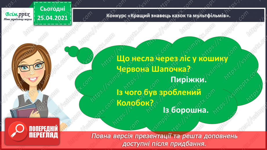 №120 - Розвиток зв'язного мовлення. Розповідаю за кадрами мультфільму.3