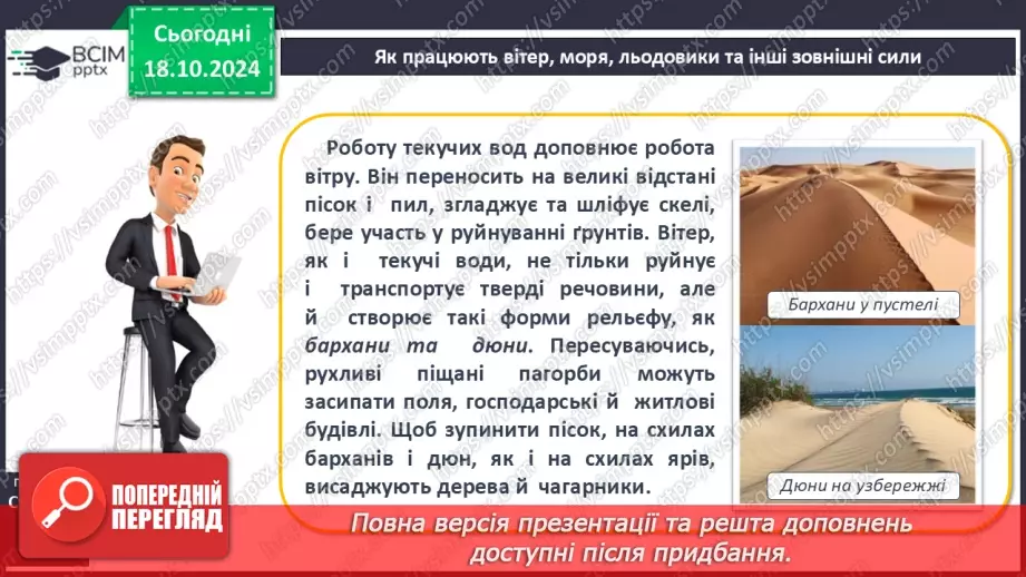 №17 - Абсолютна і відносна висота точок. Горизонталі. Шкала висот і глибин.17