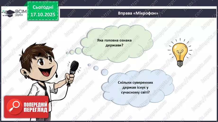 №18 - Узагальнення і систематизація знань з теми: «Географічний простір України».7 №18 - Узагальнення і систематизація знань з теми: «Географічний простір України».7