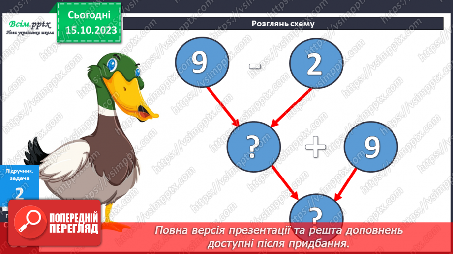 №025-26 - Вправи і задачі на засвоєння таблиць додавання і віднімання. Периметр многокутників.14