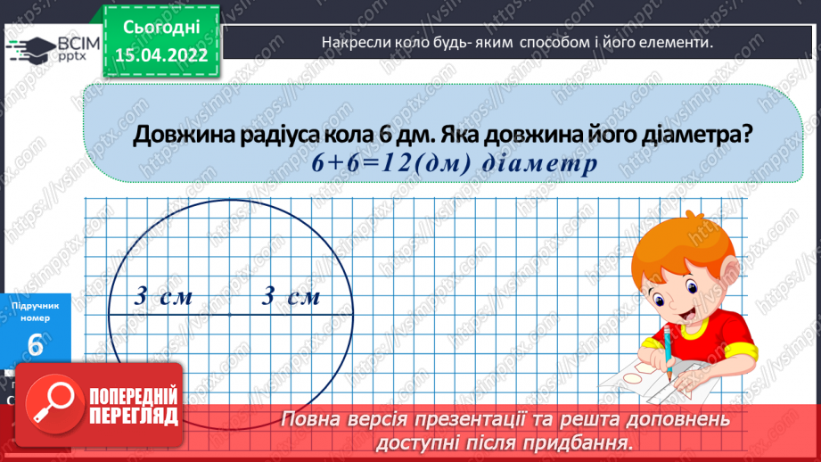 №122 - Обчислення. Розв’язування задач. Робота з геометричним матеріалом12