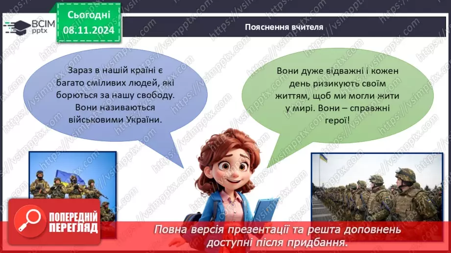 №14 - Вклоняємося героям.11 №14 - Вклоняємося героям.11