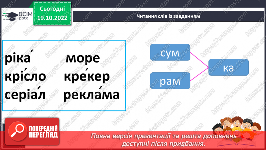 №075 - Читання. Звуки [р], [р'], буква р, Р(ер). Читання складів і слів із буквою р.21