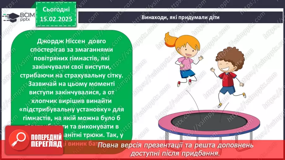 №0069 - Як стати винахідником/винахідницею13 №0069 - Як стати винахідником/винахідницею13