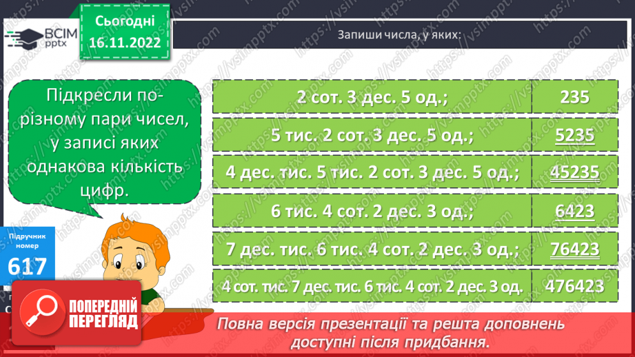 №066 - Порівняння багатоцифрових чисел9