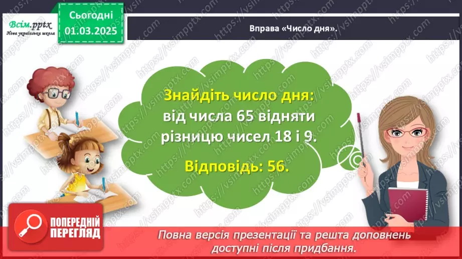 №098 - Досліджуємо задачі5 №098 - Досліджуємо задачі5